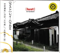 rei harakami「lust」新品未使用 レイ・ハラカミ Rei Harakami – [lust] | MMR