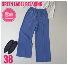 【美品】グリーンレーベルリラクシング　結論シリーズ　ニーハイフレアパンツ　洗える　コバルトブルー　サイズ38