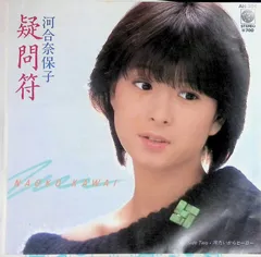 河合奈保子 夏のヒロイン 直筆サイン レコード 7''EP