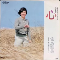 1969年製ビクター佐良直美サインイラスト刻印Tシャツサガラナオミ昭和