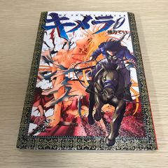 うしおととら 完全版 1巻 初版 「魔槍記」ネームノート - メルカリ