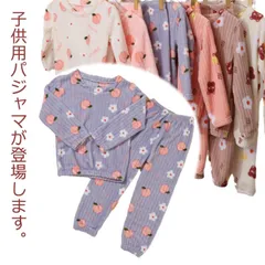 ルームウェア 上下セット もこもこ 厚手 暖かい パジャマ キッズ ルームウェア ホームウェア ナイトウェア 長袖 二点セット フランネル パジャマ キッズ ジュニア ルームウェア 寒さ対策 防寒 子#ali886