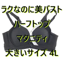 ラクなのに美バスト ハーフトップ 犬印本舗 授乳用 マタニティ 産前 産後 カシュクールタイプ 大きいサイズ 4L ブラック