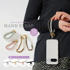 ハンドストラップ パール & レザー チェーン ハンドストラップ 【ショートタイプ】 スマホストラップ 手首 韓国 メンズ レディース