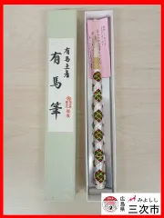 2025年最新】有馬 人形筆の人気アイテム - メルカリ