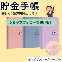 【ショップフォローで100円off】 マネーファイル ファイル式お札収納アルバム 手帳型 貯金ケース マネーバインダー 貯金ファイル 貯金バインダー お札ファイル お札バインダー 貯金チャレンジ お札収納 チケット入れ