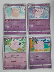 ピッピ ピクシー 4枚セット ポケモンカード - メルカリ