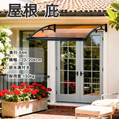 【TYPE B】雨よけ 屋根庇 雪対策 ひさし 組立簡単 雪よけ テラス 玄関 梅雨対策 住宅用 パティオ日除け 後付け 雨雪パネルをミュート ブラケット付き キャノピー テラス サンシェッター