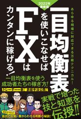 2022年最新版 一目均衡表を使いこなせばFXはカンタンに稼げる! - メルカリ