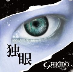 ほぼ未開封】東京事変 群青日和/遭難 アナログ盤 初回生産限定10インチ