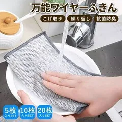 5枚セットワイヤーふきん 金属ふきん 傷を着けずに キッチンクロス 耐久性 洗える 掃除グッズ 食器洗い雑巾 30cm×30cm 食器洗い メッシュ クロス キッチンタオル 再利用可能 5枚セット 清掃用クロス ボトル洗浄 食器拭き 家庭用 業務用