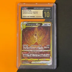 【CGC10】ポケモンカード アルセウス VSTAR s12a 262/172 UR ハイクラスパック VSTAR ユニバース C60831G
