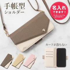 iPhoneSE(第2,3世代)/8/7【名入れ】スマホショルダー ケース 手帳型 ケース  ストラップ ストラップ付き スマホショルダー メンズ レディース おしゃれ かわいい 可愛い カード入れ 背面 韓国 カバー 紐付き 名入れ