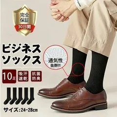 靴下 メンズ ビジネスソックス 10足セット ビジネスくつした ビジネスソックス メンズソックス メンズくつ下 メンズくつした 抗菌 丈夫 通気性 抗菌防臭 破れにくい 耐久 無臭 吸汗 通気抜群 黒 四季適用