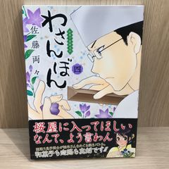 上原よよぎ物語 2 大前田りん 上原よよぎ物語1巻2巻 完結/【作者】大前田りん/250336-YP/GF09621