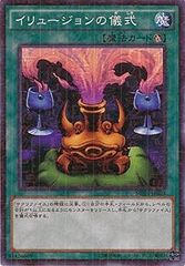 イリュージョンの儀式 魔法カード 遊戯王 初期 - メルカリ