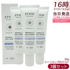 エトヴォス ミネラルUVアクアセラム トーンアップホワイト 30g 3個セット ETVOS 日焼け止め 化粧下地 セラミド 日中用美容液 UV 紫外線 保湿 敏感肌 スキンケア