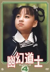 2025年最新】幽幻道士 キョンシーズ DVDの人気アイテム - メルカリ