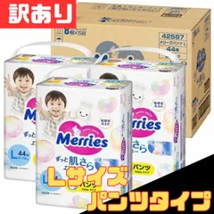 訳あり 花王 メリーズパンツ ずっと肌さらエアスルー Lサイズ 9～14kg 132枚入（44枚×3P）パンツタイプ 1ケース kao Merries お得 格安 爆買 まとめ買い 紙 おむつ オムツ【北海道/沖縄/離島発送不可】のサムネイル