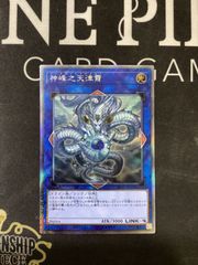 遊戯王 エクストラシークレット エクシク 神峰之天津龗 EP19-JP070