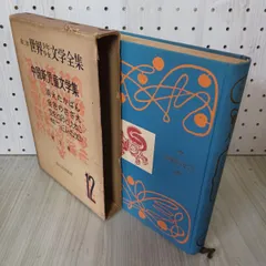 2025年最新】世界児童文学全集の人気アイテム - メルカリ