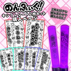 雲柄】iLiFE! 純嶺みき キンブレシート カラーシート あいらいふ iLife