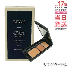 エトヴォス ミネラルコンシーラーパレット 3.1g ピンクベージュ  ETVOS 下地 コンシーラー ベース メイク パレット SPF36 PA+++ ブラシ付