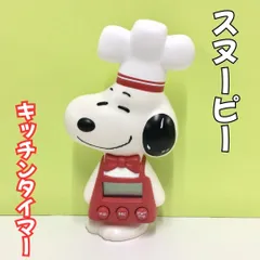 l063【新品・未使用品】スヌーピー キッチンタイマー シェフ レッド 赤 キッチン雑貨 キッチン用品 ギフト 贈り物 台所 背面にマグネット 冷蔵庫 新生活 ピーナッツ コレクション雑貨 キャラクターグッズ 推し アラーム 可愛い 癒し プレゼント