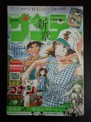 少年サンデー 37・38号 合併号 未開封 平次・カズハ・毛利 蘭・コナン