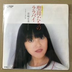 岩崎宏美 聖母たちのララバイ EP寝具レコード - メルカリ