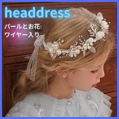 ヘッドアクセ ヘッドドレス キッズ パール プリンセス パーティー クリスマス おめかし 七五三 髪飾り お花 ヘッドドレス ワイヤー入り リボン付き 子ども用 ヘアアクセ 花かんむり 結婚式 発表会 七五三 入園式 卒園式 お呼ばれ 髪飾り 女の子