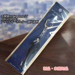 新品未使用品 名探偵コナン and ST RAGEBLUE アクリルキーホルダー 諸伏高明