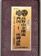 2025年最新】高野山金剛流 御詠歌の人気アイテム - メルカリ
