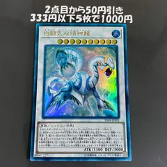 2026年最新】白闘気双頭神龍の人気アイテム - メルカリ