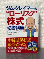 2025年最新】ジム・クレイマーの“ローリスク