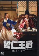 2025年最新】哲仁王后dvdの人気アイテム - メルカリ