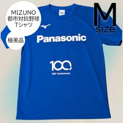 2025年最新】パナソニック 野球 ユニフォームの人気アイテム - メルカリ