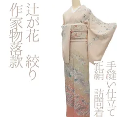 訪問着➕長襦袢フルセット　着物　正絹　辻ヶ花　ブラウン　大人シック　k3 長襦袢➕〉訪問着 フルセット 着物 辻ヶ花 正絹 難あり 絞り 丸栄誂 N2