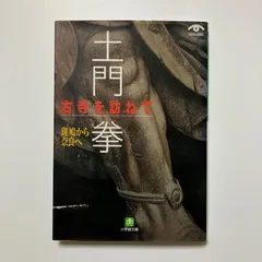 2025年最新】土門拳の人気アイテム - メルカリ