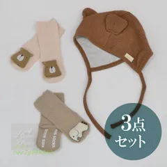 出産祝い ベビーギフト ベビーギフトセット 3点 ベビー お祝い 靴下 ベビー用品 ベビー用品 帽子 お祝い くま 春夏 。送料無料 無料ラッピング 秋冬 nee2g948862
