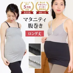 【マタニティ 腹巻き】 ストレッチ 冷え対策 はらまき 腹巻 ハラマキ ルームウェア マタニティウェア マタニティフォト 下着 【メール便】