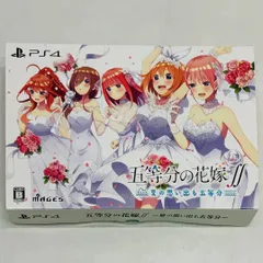 【中古】PS4ソフト 五等分の花嫁∬ ～夏の思い出も五等分～ 限定版