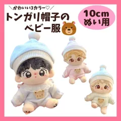 【10cm】ベビー服 くま 緑色 ピンク 青色 着ぐるみ ぬい服 ぬいぐるみ 全身 ぬいぐるみ服 ちびぬいぐるみ にじぱぺっと いつぬい きぐるみ あんスタ 10~12cm 着ぐるみ B1