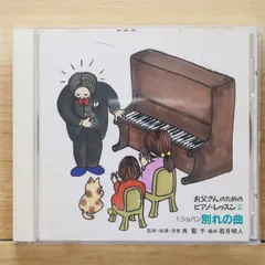 ほら,弾けた!お父さんのためのピアノ・レッスン 2と7が欠品 新品未開封品です メルカリ