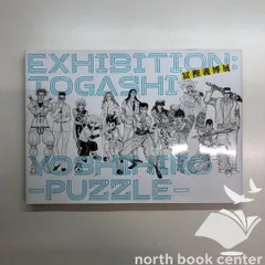 2026年最新】冨樫義博展 パズルの人気アイテム - メルカリ