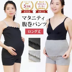 【マタニティ 腹巻パンツ】 ストレッチ 冷え対策 腹巻きパンツ はらまきパンツ 腹巻き パンツ ルームウェア マタニティウェア 下着 【メール便】