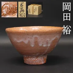 2025年最新】裕 萩焼 岡田の人気アイテム - メルカリ