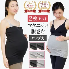 【マタニティ 腹巻き 2枚セット】 ストレッチ 冷え対策 はらまき 腹巻 ハラマキ ルームウェア マタニティウェア 下着 【メール便】