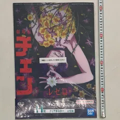 【中古未開封】【アニメグッズ】【一番くじ】 チェンソーマン レゼ篇) H賞 レゼ クリアポスター バンダイスピリッツ BANDAI SPIRITS Chainsaw Man the Movie