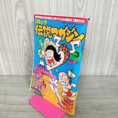 山崎邦正 / ヤマザキ一番！ 8cm CD 販促用 仕切り板 学級王ヤマザキ